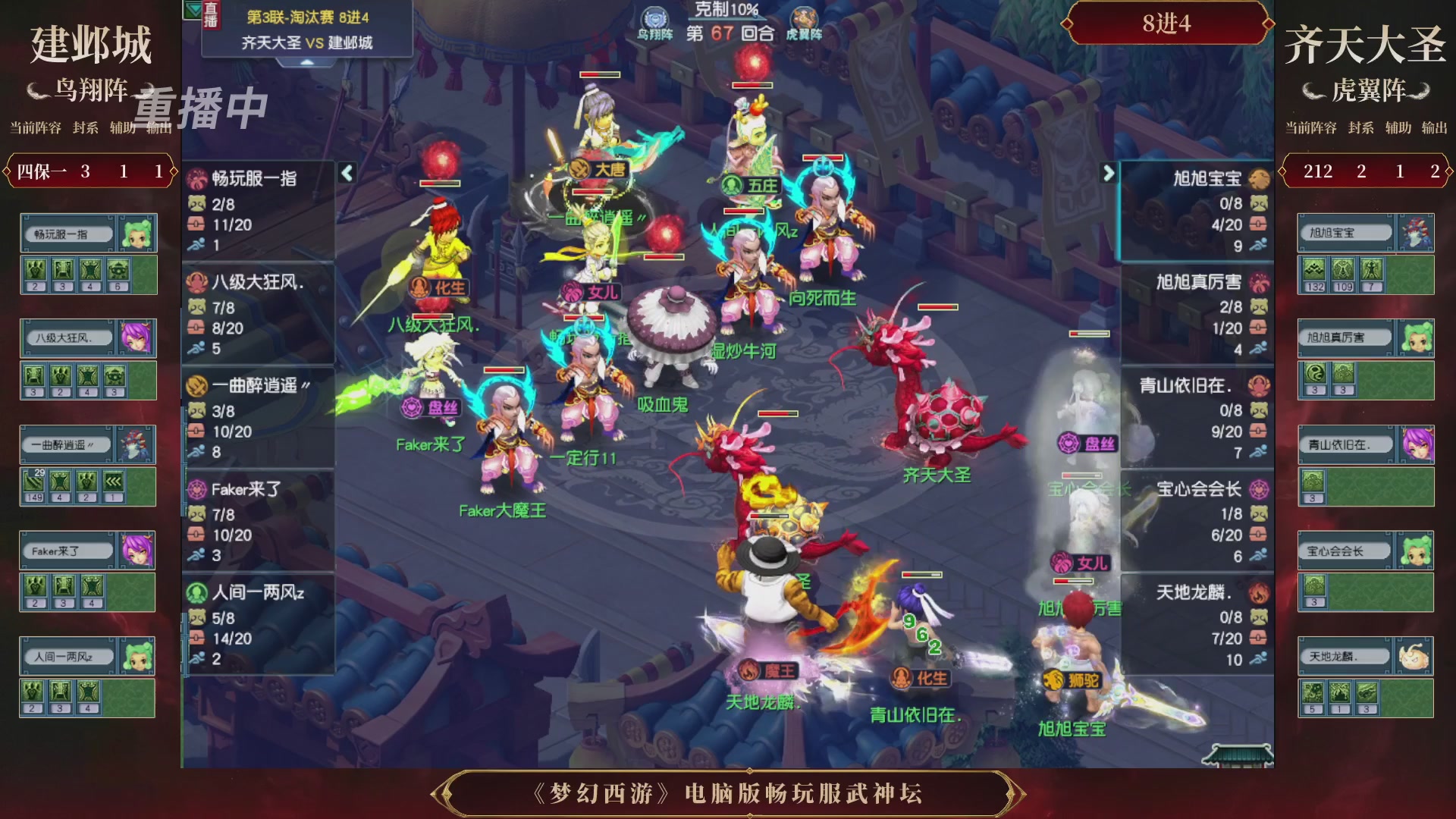 【重播】第3届畅玩服武神坛-积分赛