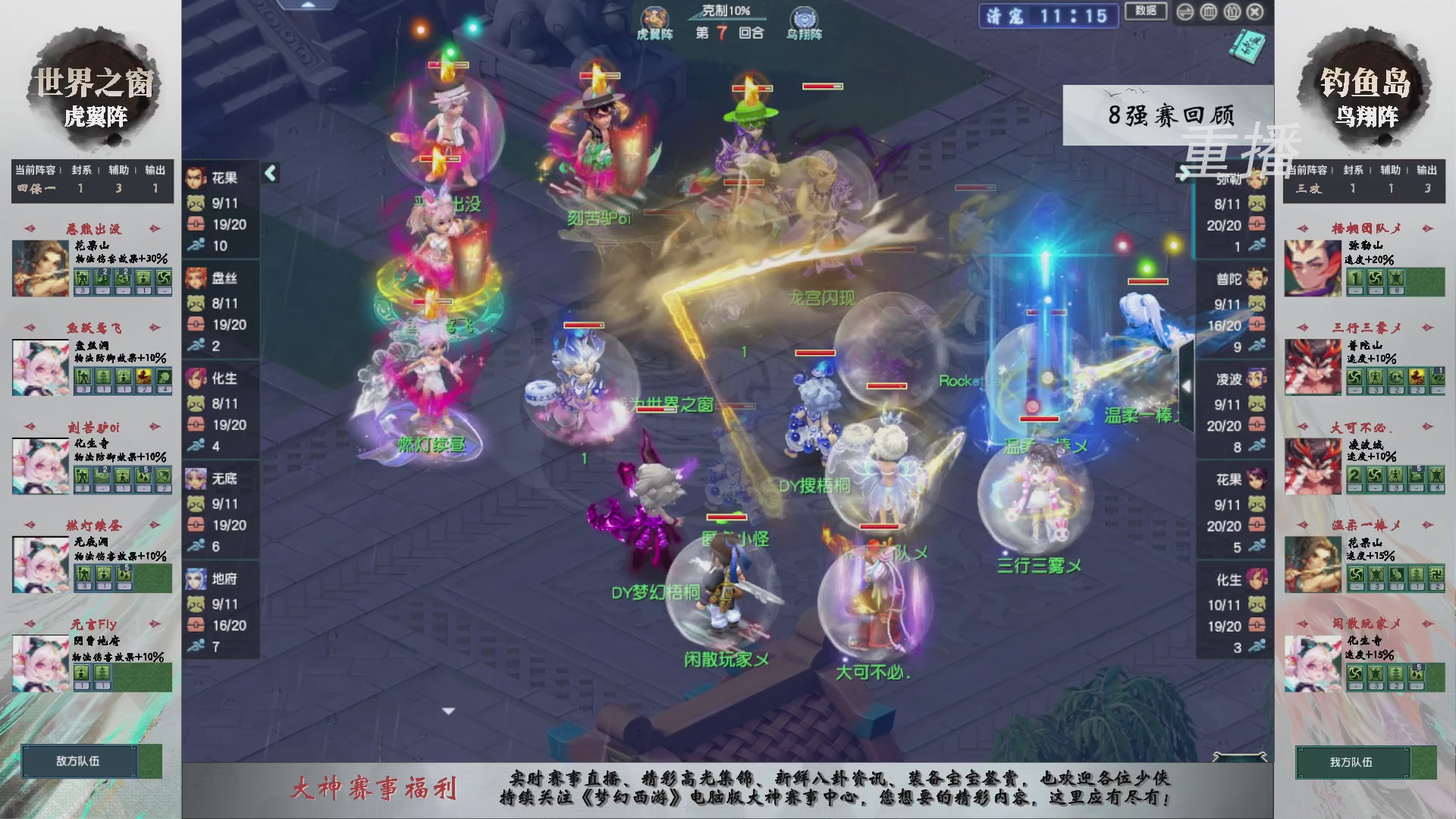 【重播】第242届武神坛-淘汰赛