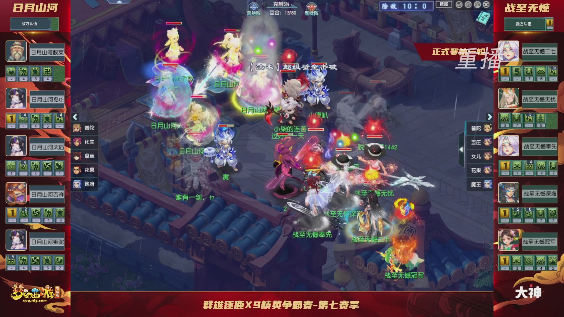 【重播】群雄逐鹿X9精英争霸赛-第七赛季正式赛