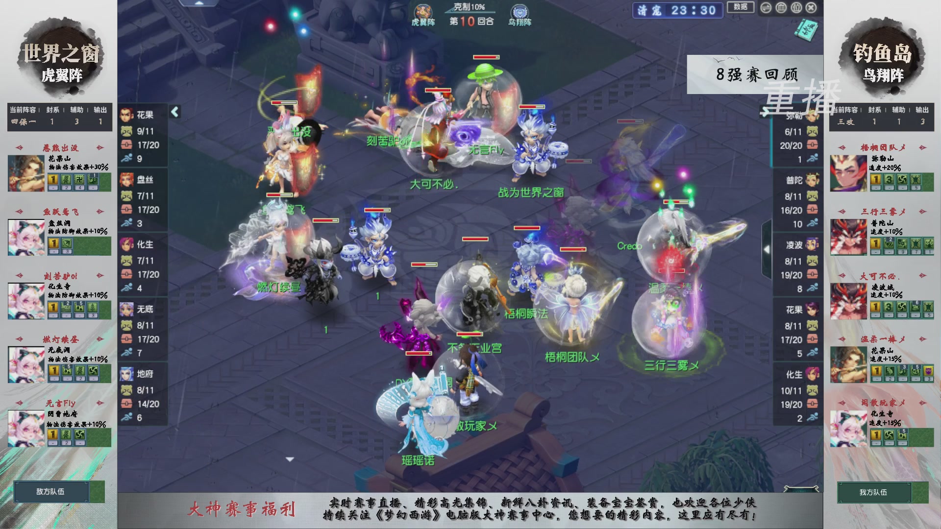 【重播】第242届武神坛-淘汰赛