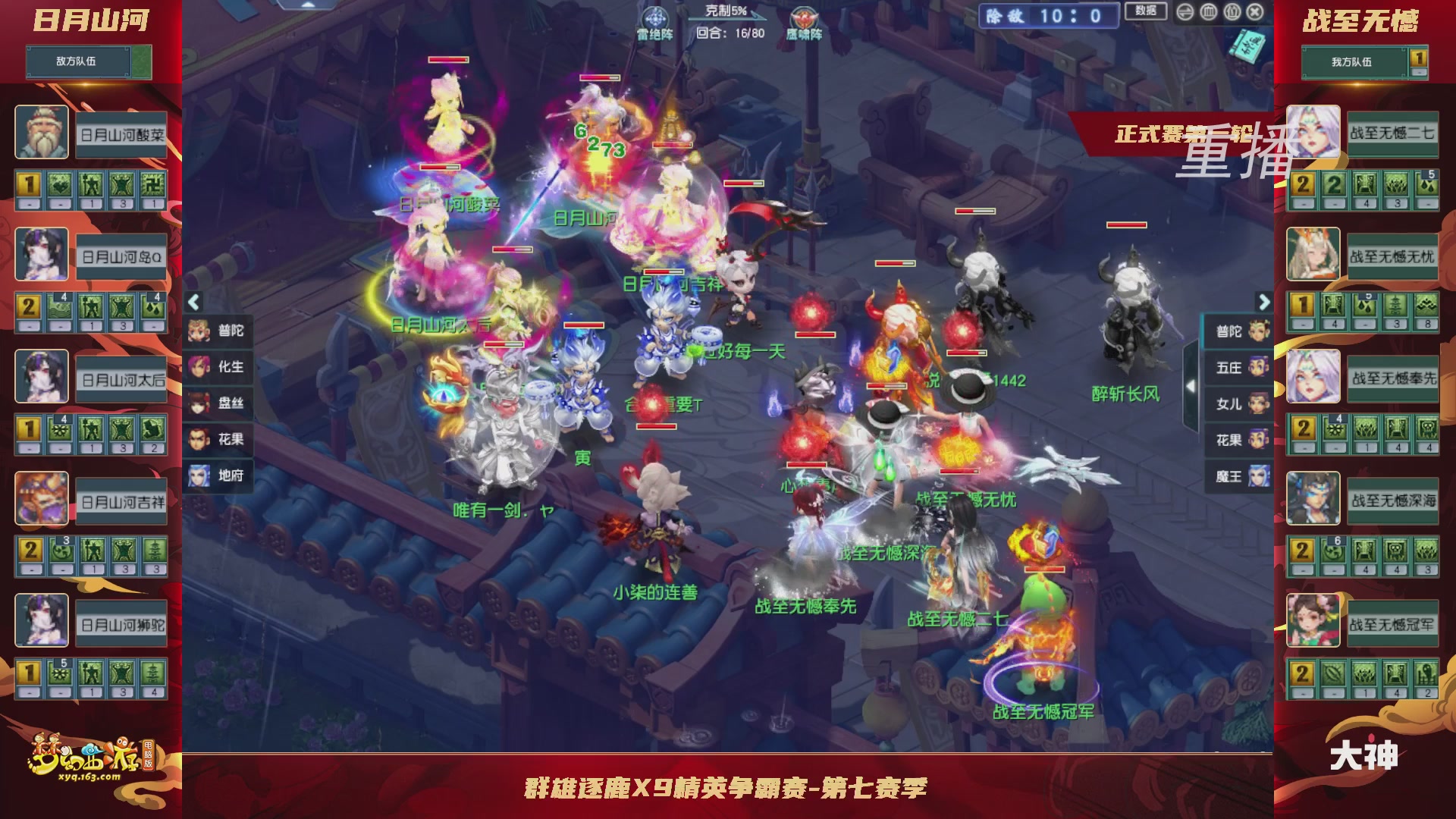 【重播】群雄逐鹿X9精英争霸赛-第七赛季正式赛