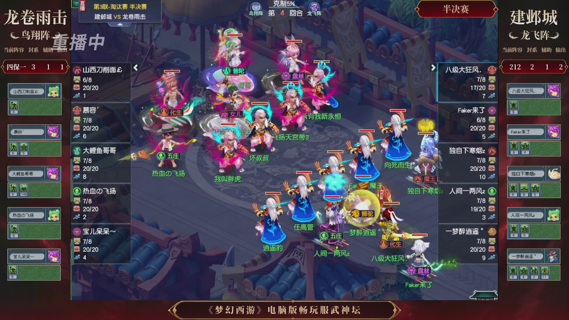 【重播】第3届畅玩服武神坛-积分赛