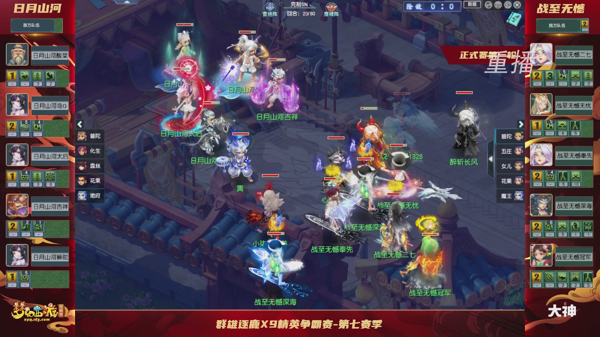 【重播】群雄逐鹿X9精英争霸赛-第七赛季正式赛
