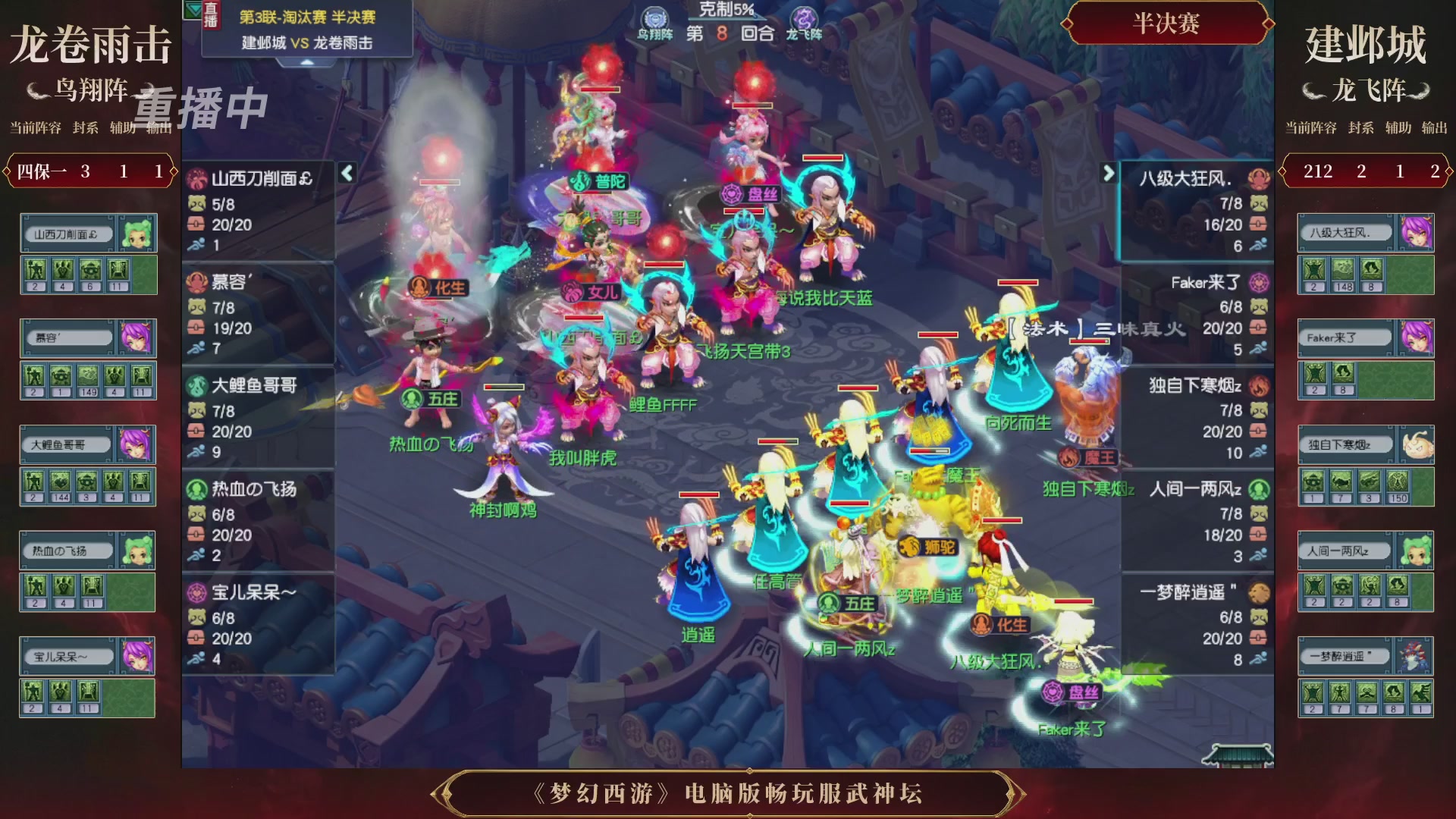 【重播】第3届畅玩服武神坛-积分赛