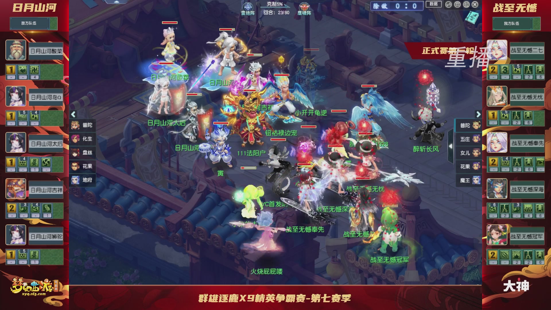【重播】群雄逐鹿X9精英争霸赛-第七赛季正式赛