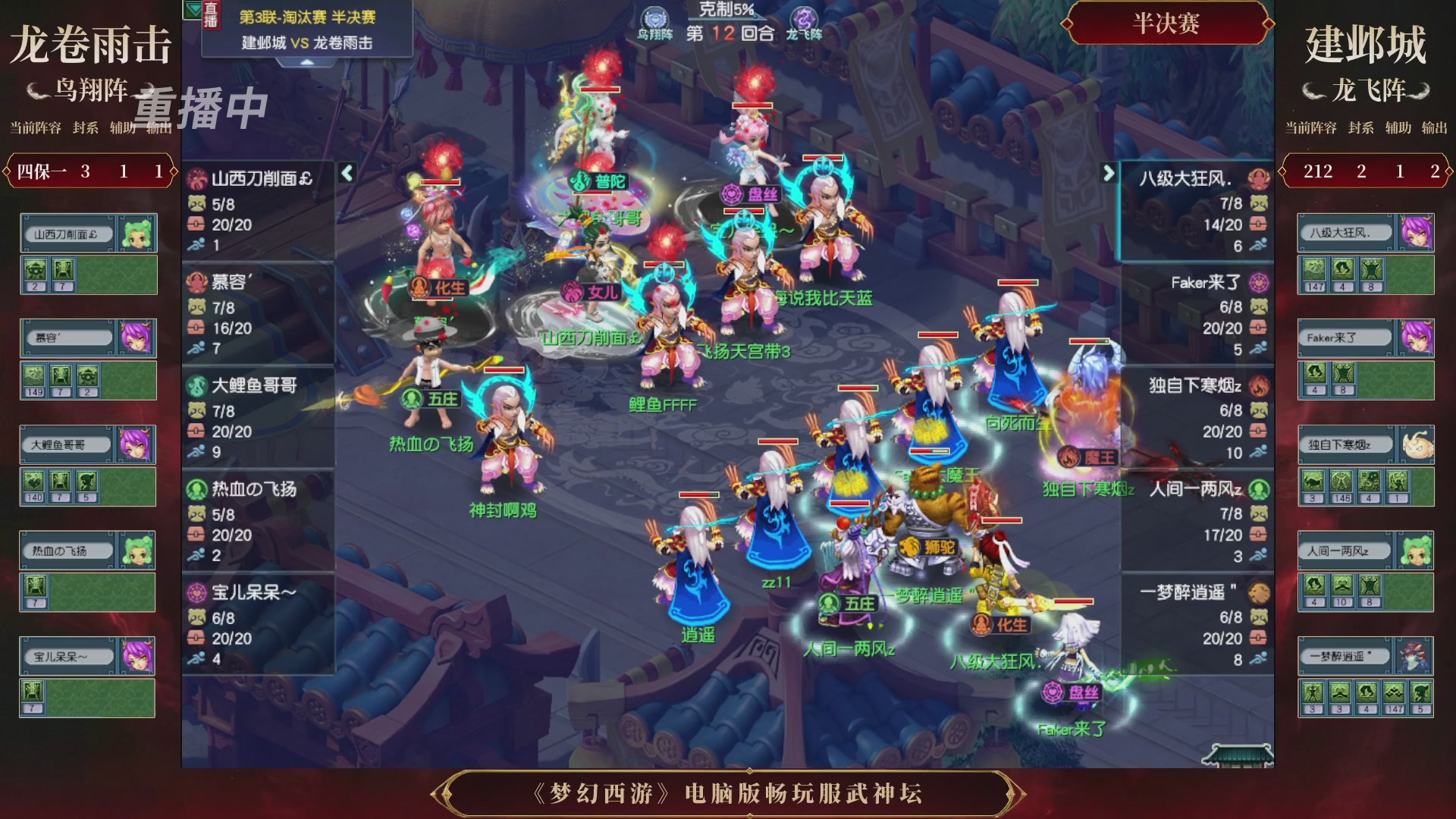 【重播】第3届畅玩服武神坛-积分赛