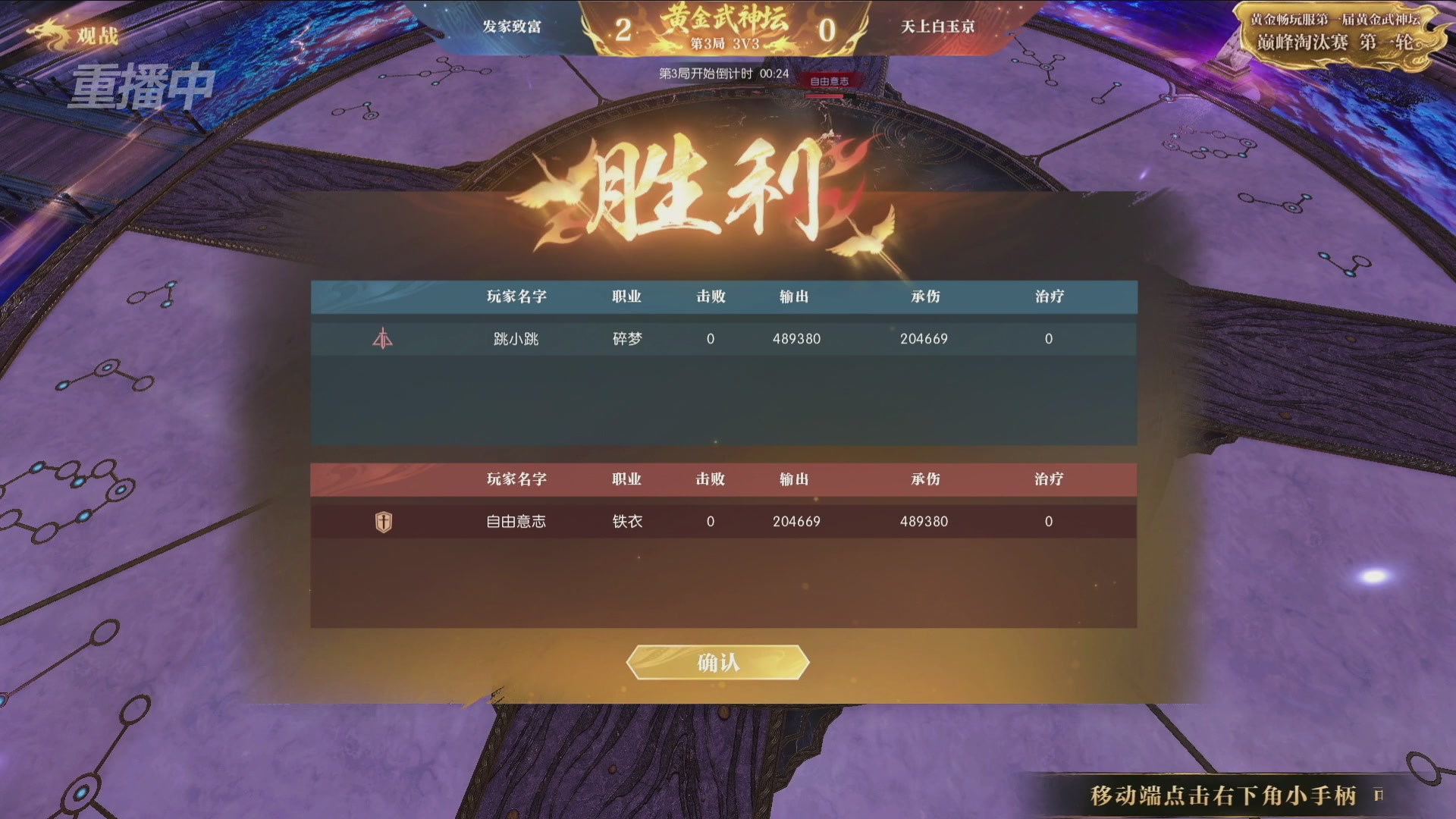 【重播】逆水寒黄金畅玩服首届黄金武神坛赛区决赛