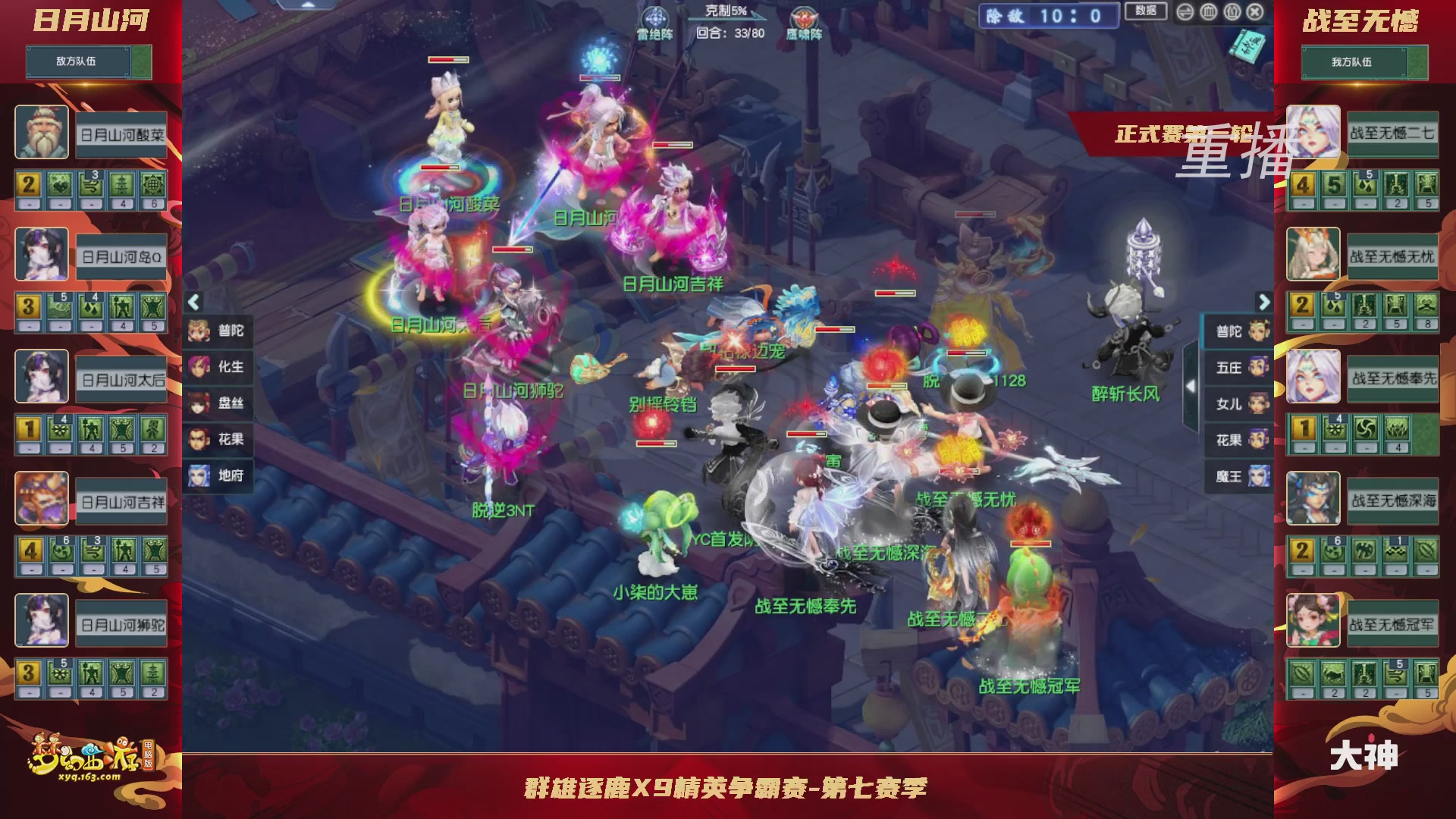 【重播】群雄逐鹿X9精英争霸赛-第七赛季正式赛