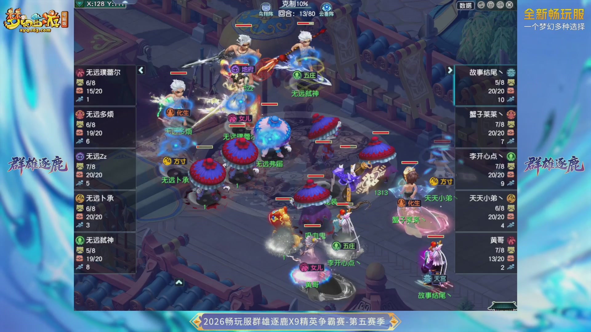 【重播】畅玩服群雄逐鹿X9第五赛季-淘汰赛