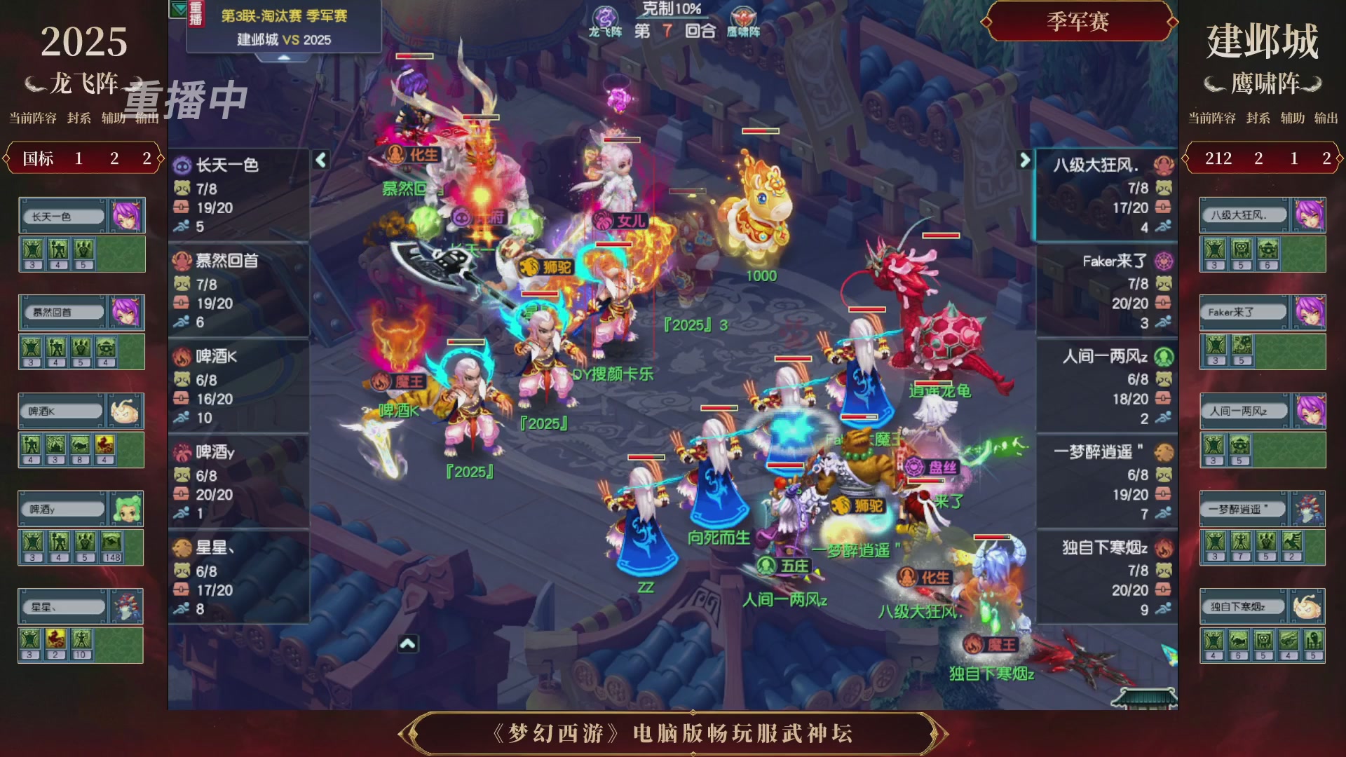 【重播】第3届畅玩服武神坛-积分赛
