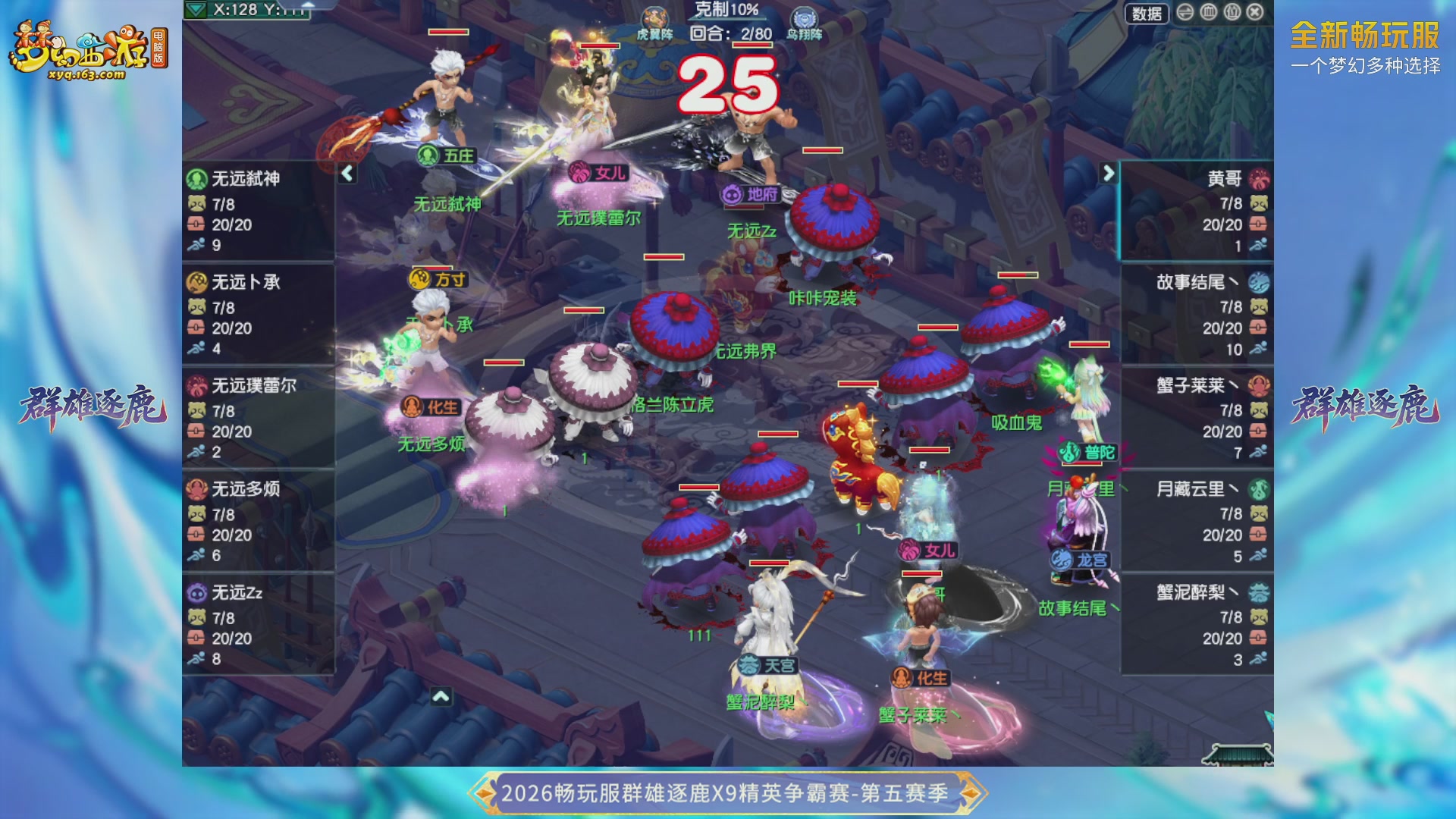 【重播】畅玩服群雄逐鹿X9第五赛季-淘汰赛