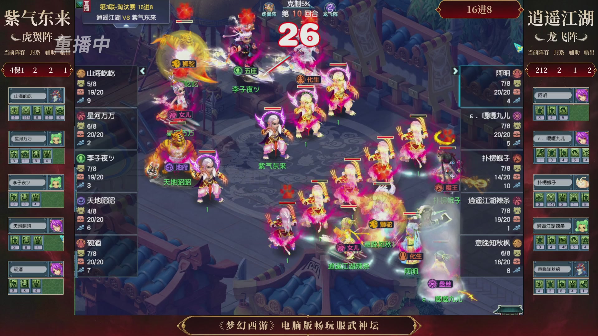 【重播】第3届畅玩服武神坛-积分赛