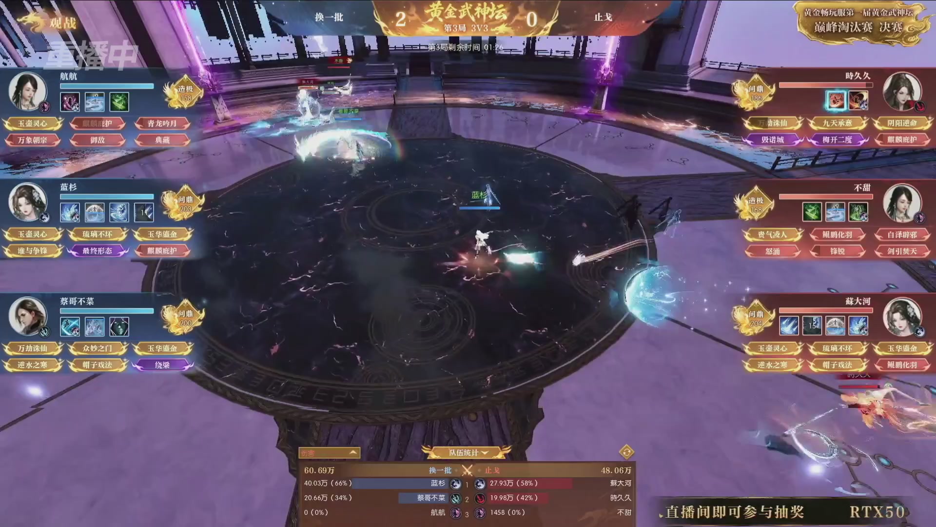【重播】逆水寒黄金畅玩服首届黄金武神坛赛区决赛