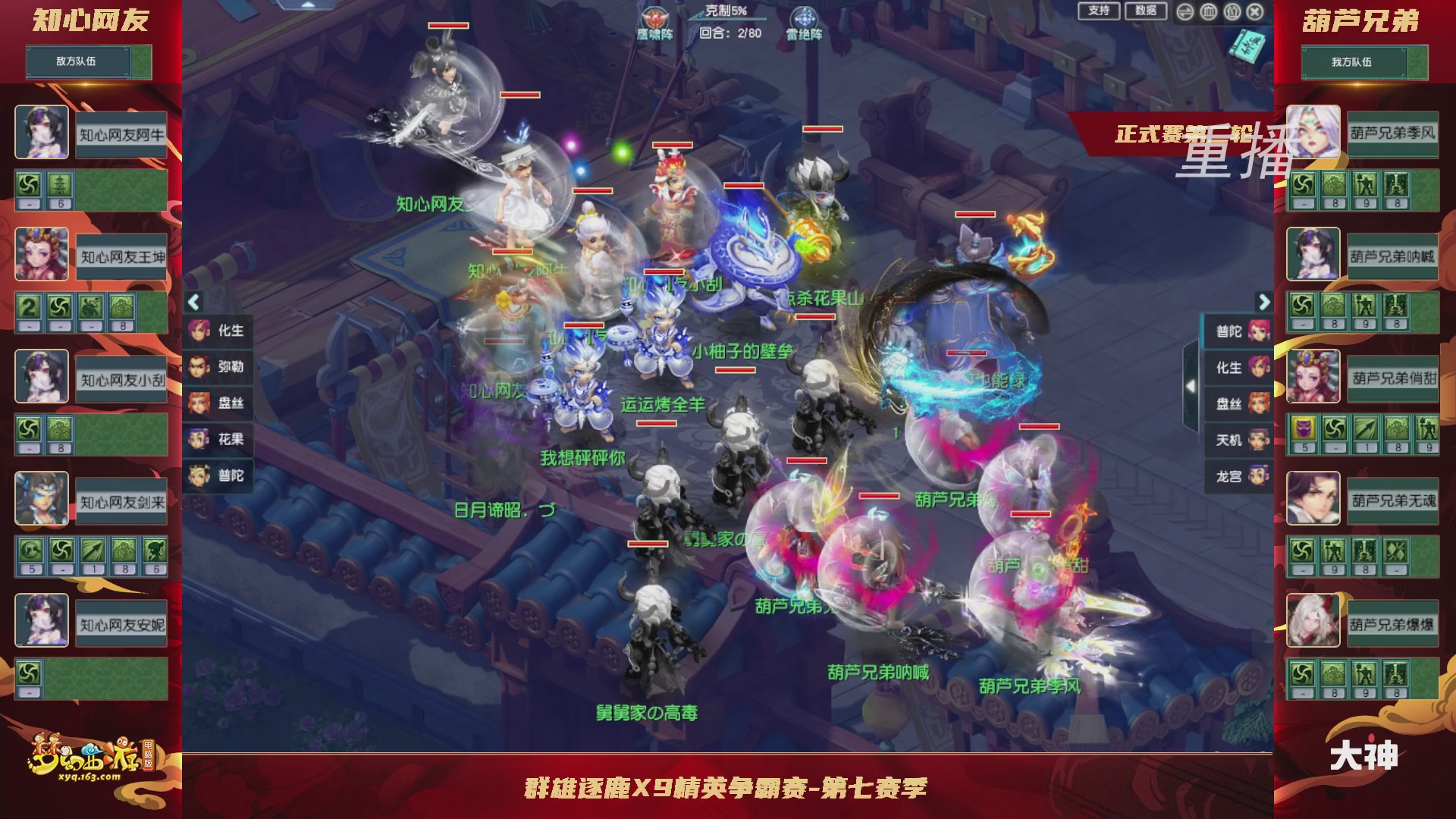 【重播】群雄逐鹿X9精英争霸赛-第七赛季正式赛