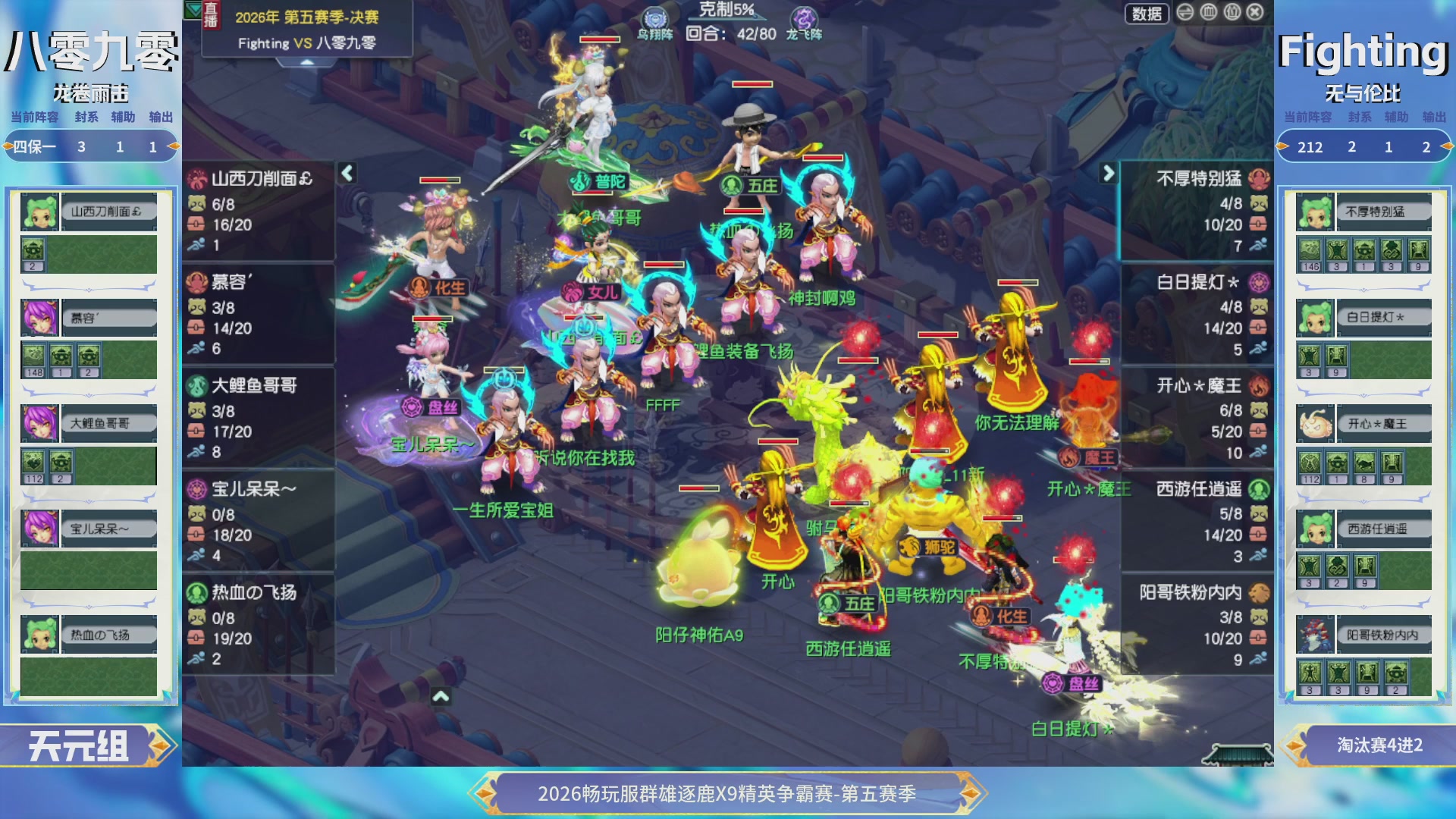 【重播】畅玩服群雄逐鹿X9第五赛季-淘汰赛