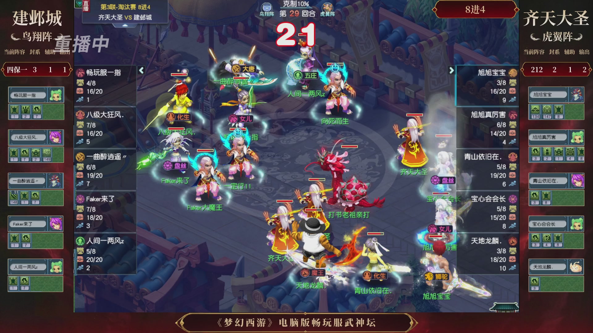 【重播】第3届畅玩服武神坛-积分赛