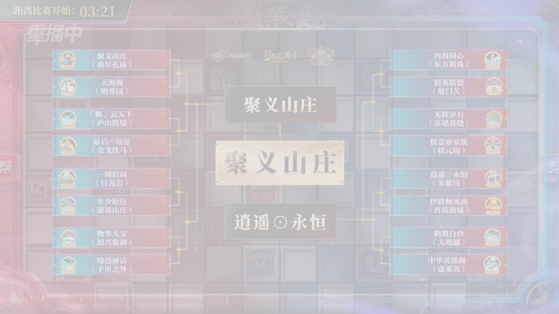 【重播】第45联帮派联赛-夺旗模式