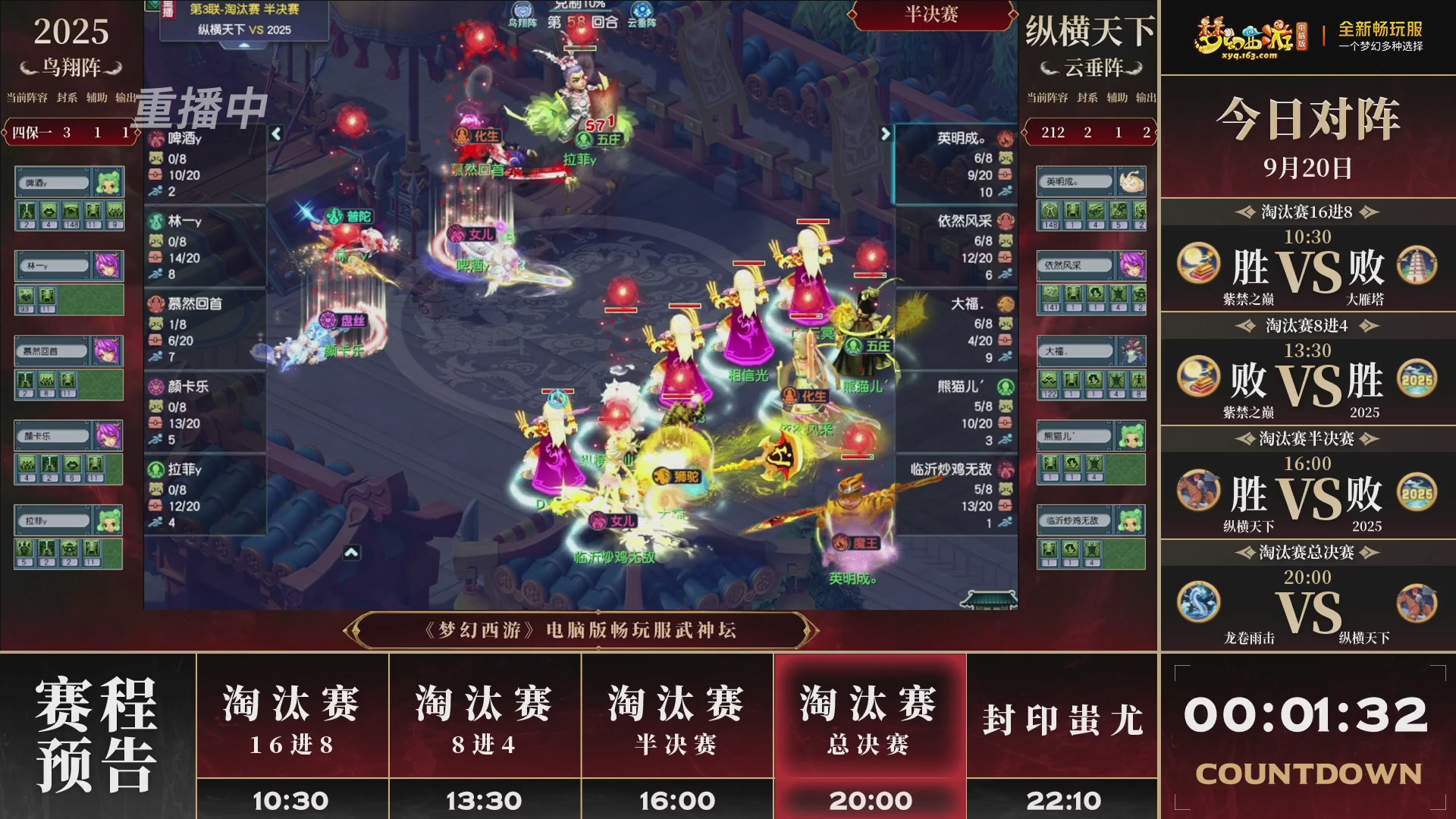 【重播】第3届畅玩服武神坛-积分赛