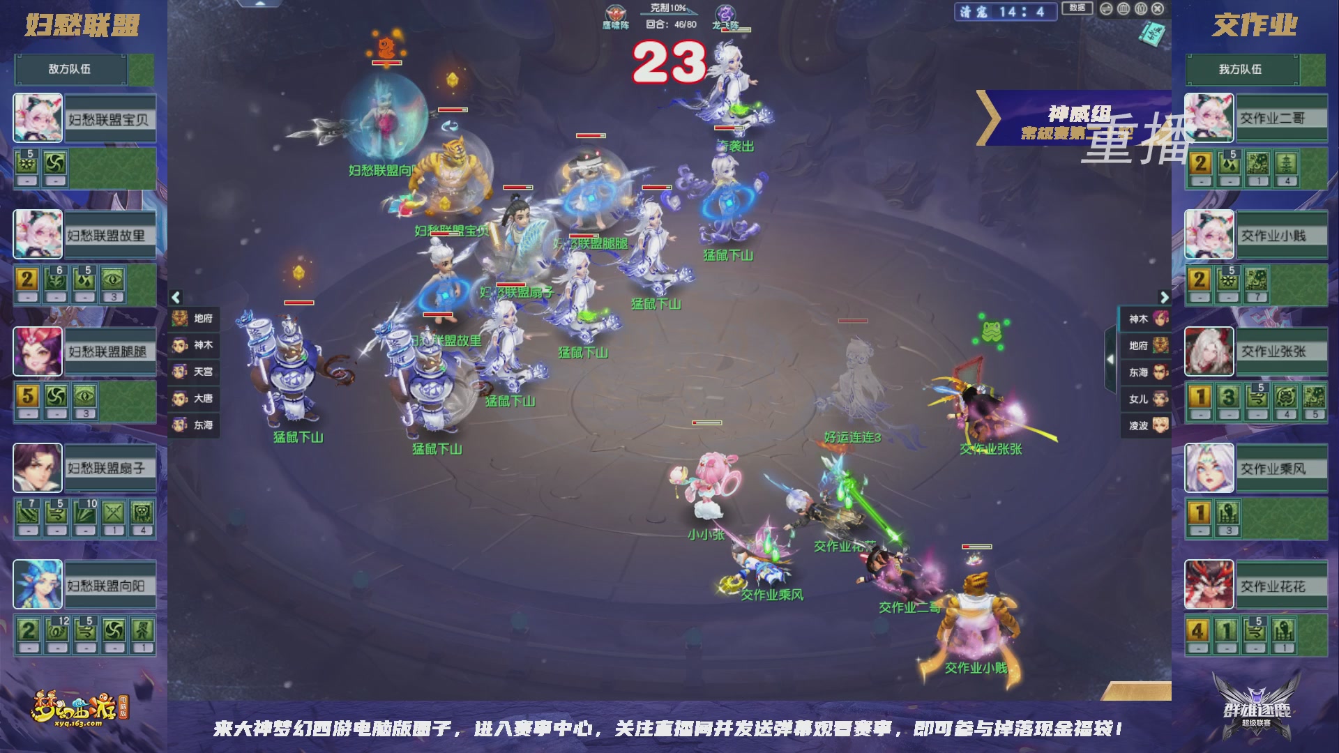 【重播】群雄逐鹿超级联赛S6-常规赛