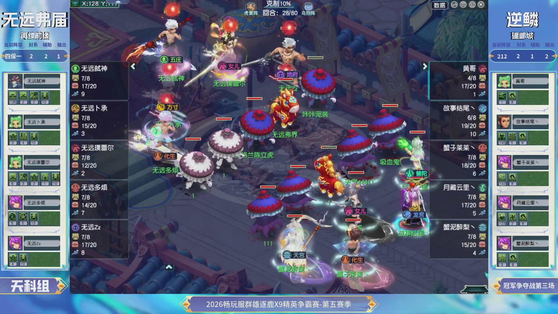 【重播】畅玩服群雄逐鹿X9第五赛季-淘汰赛