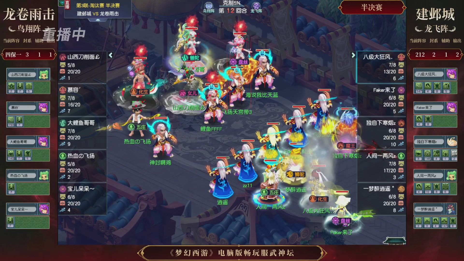 【重播】第3届畅玩服武神坛-积分赛