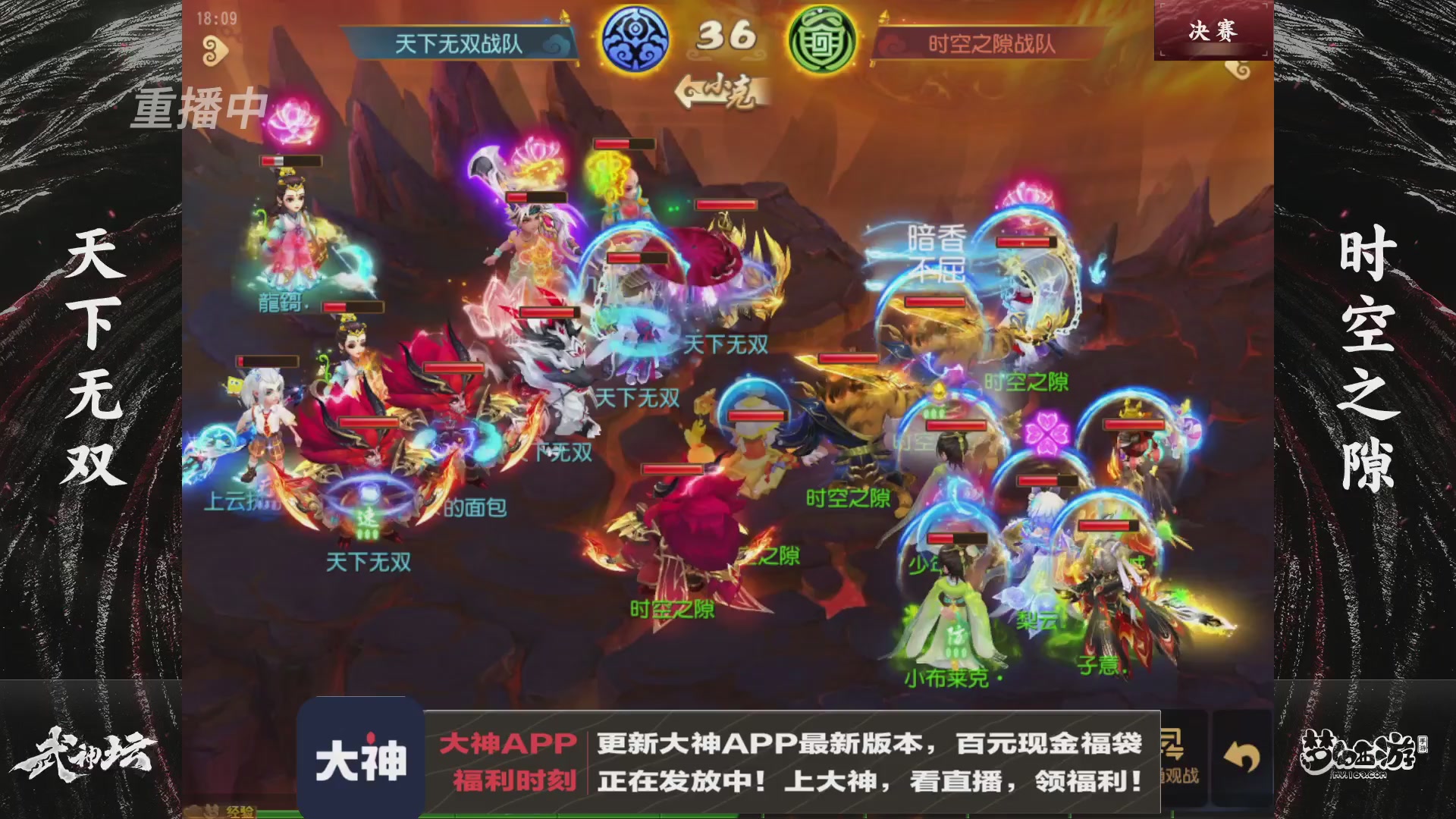 【重播】《梦幻西游》手游-124届武神坛