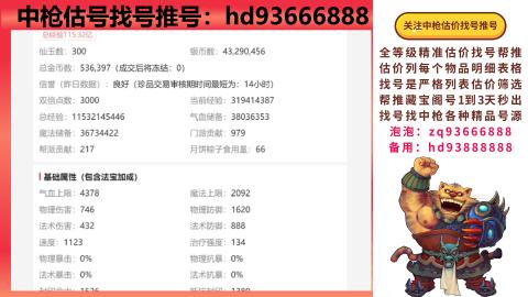 第一估价找号帮推  物价把控师让你买卖无