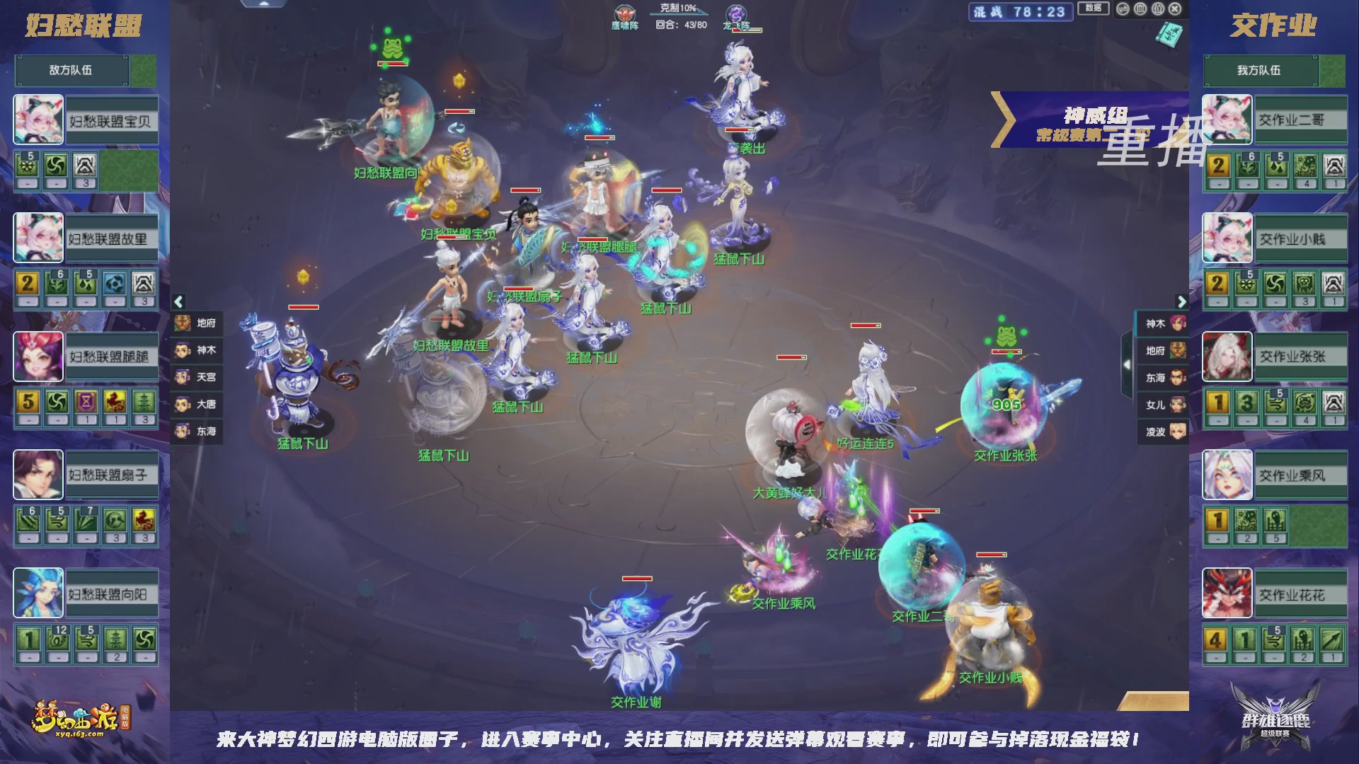 【重播】群雄逐鹿超级联赛S6-常规赛