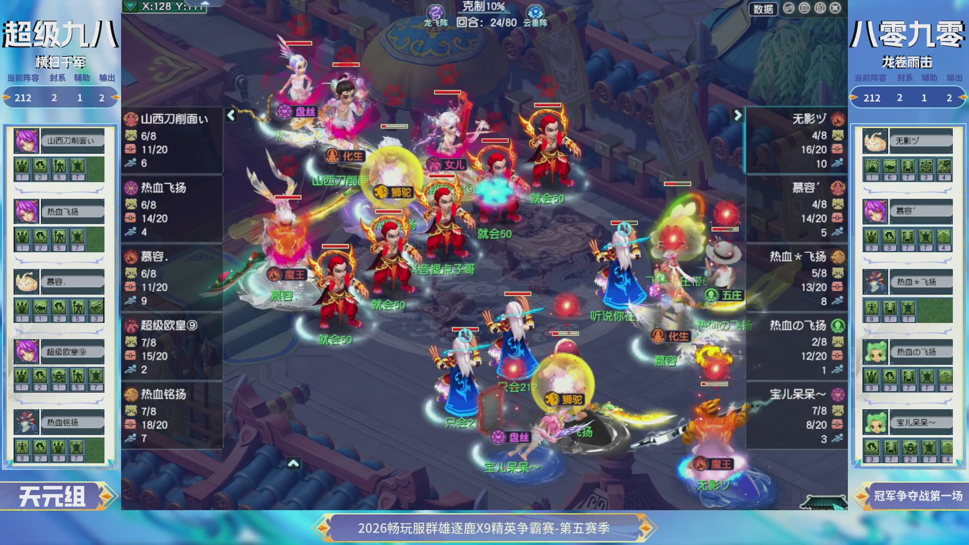 【重播】畅玩服群雄逐鹿X9第五赛季-淘汰赛