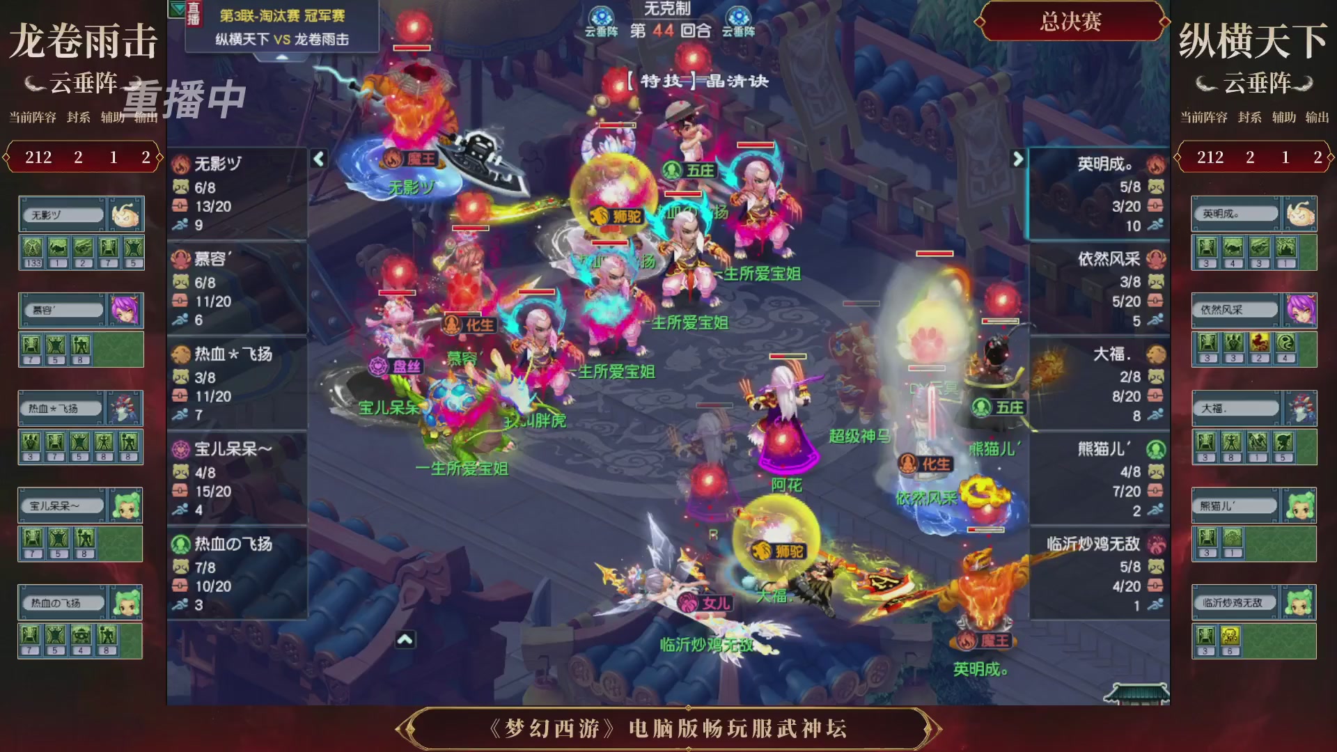 【重播】第3届畅玩服武神坛-积分赛