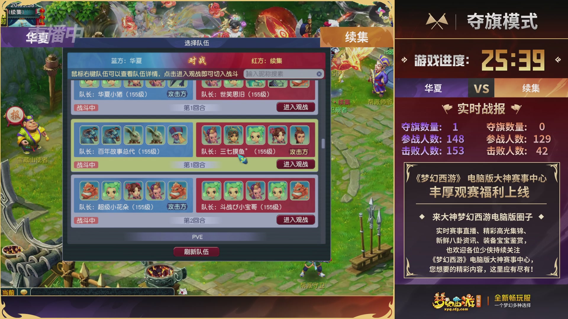 【重播】畅玩服第4联帮派联赛决赛-夺旗模式