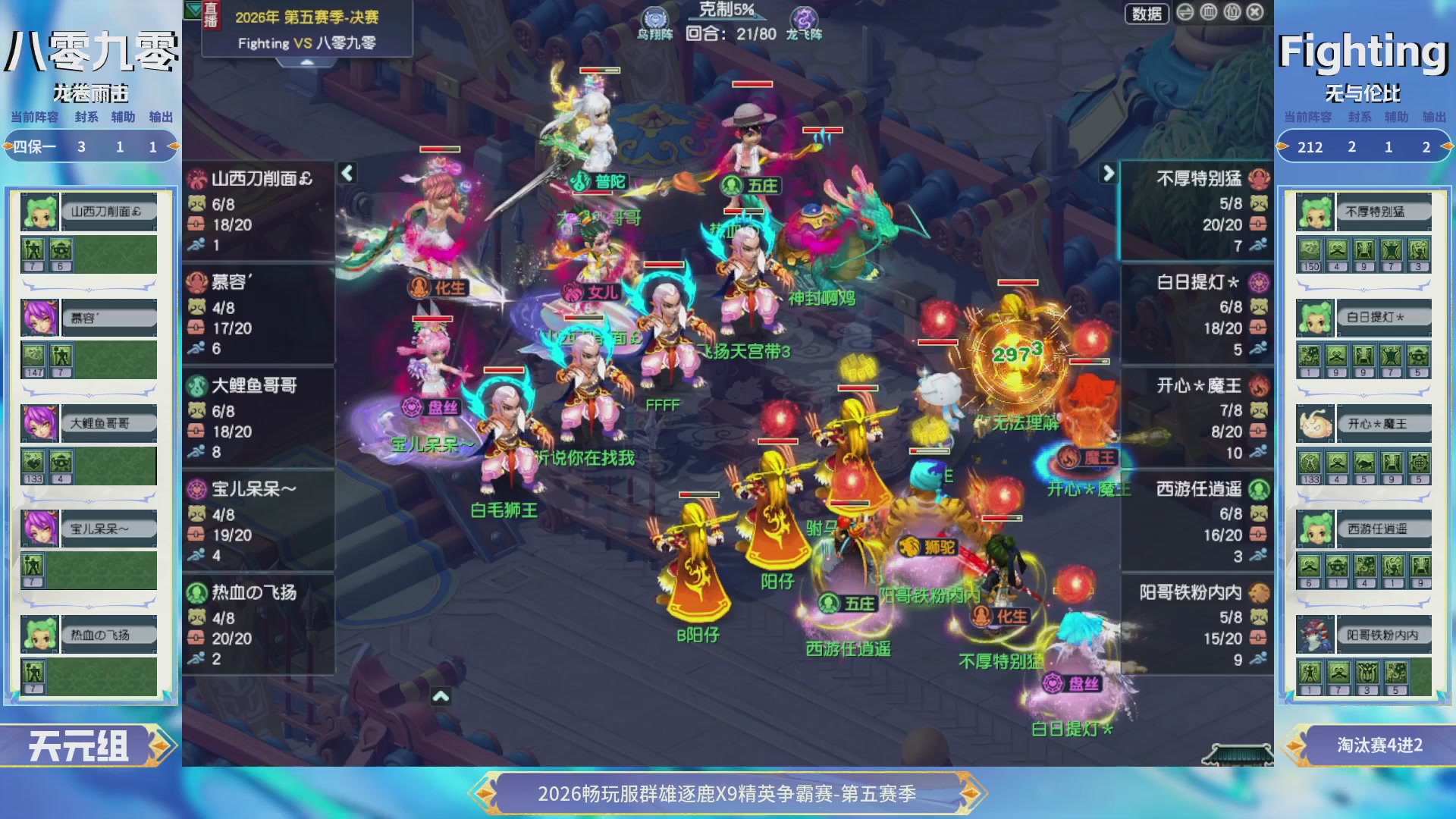 【重播】畅玩服群雄逐鹿X9第五赛季-淘汰赛