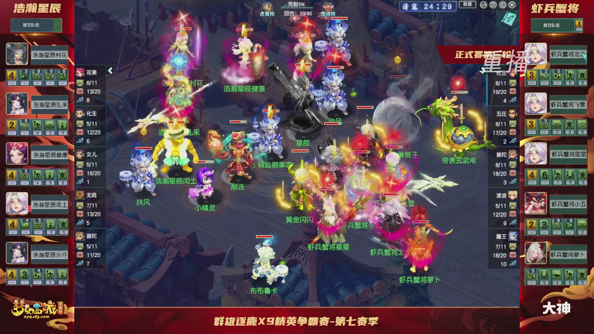 【重播】群雄逐鹿X9精英争霸赛-第七赛季正式赛