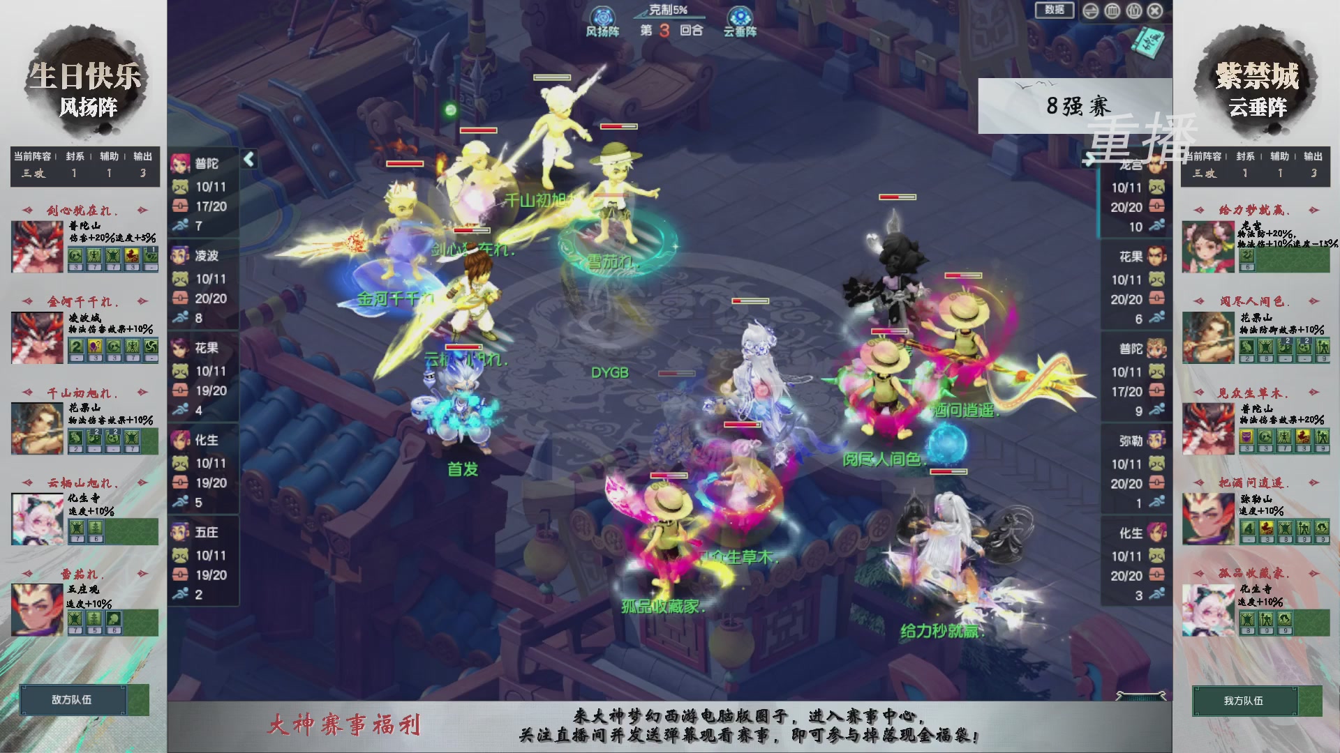 【重播】第242届武神坛-淘汰赛