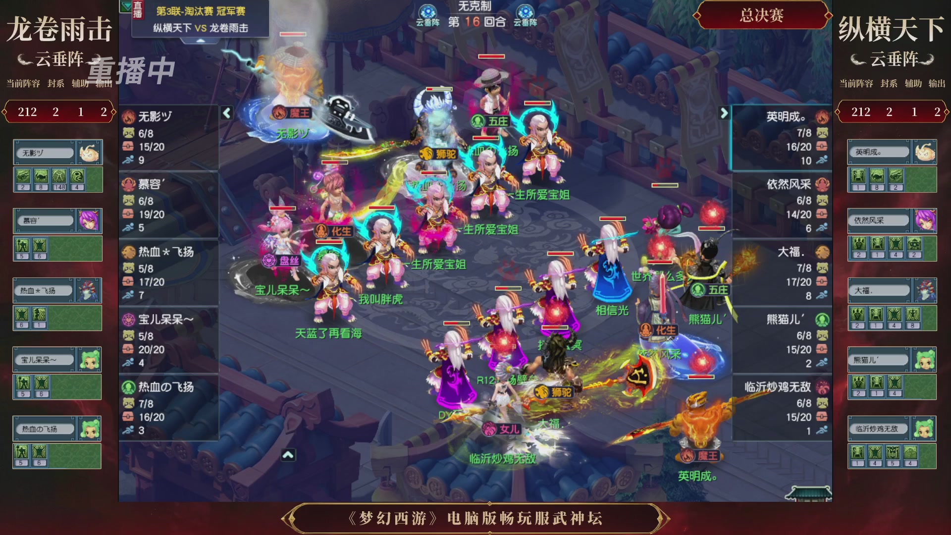 【重播】第3届畅玩服武神坛-积分赛