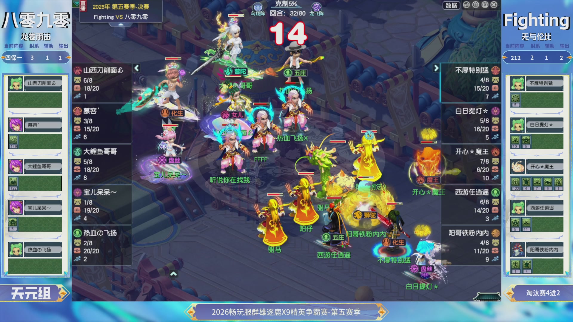 【重播】畅玩服群雄逐鹿X9第五赛季-淘汰赛