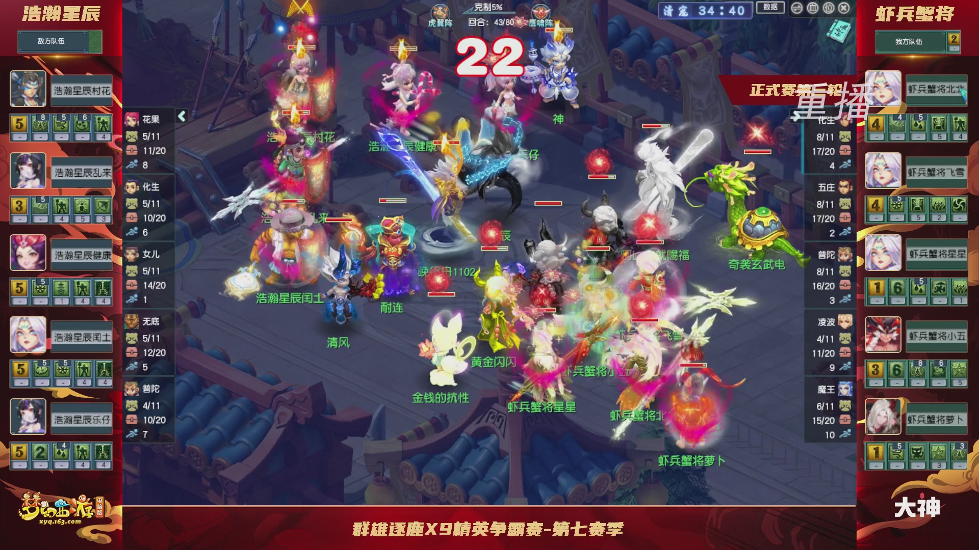 【重播】群雄逐鹿X9精英争霸赛-第七赛季正式赛