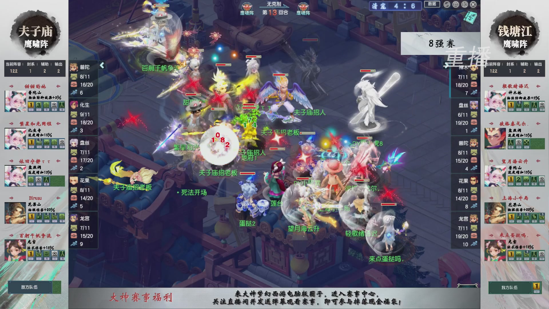 【重播】第242届武神坛-淘汰赛