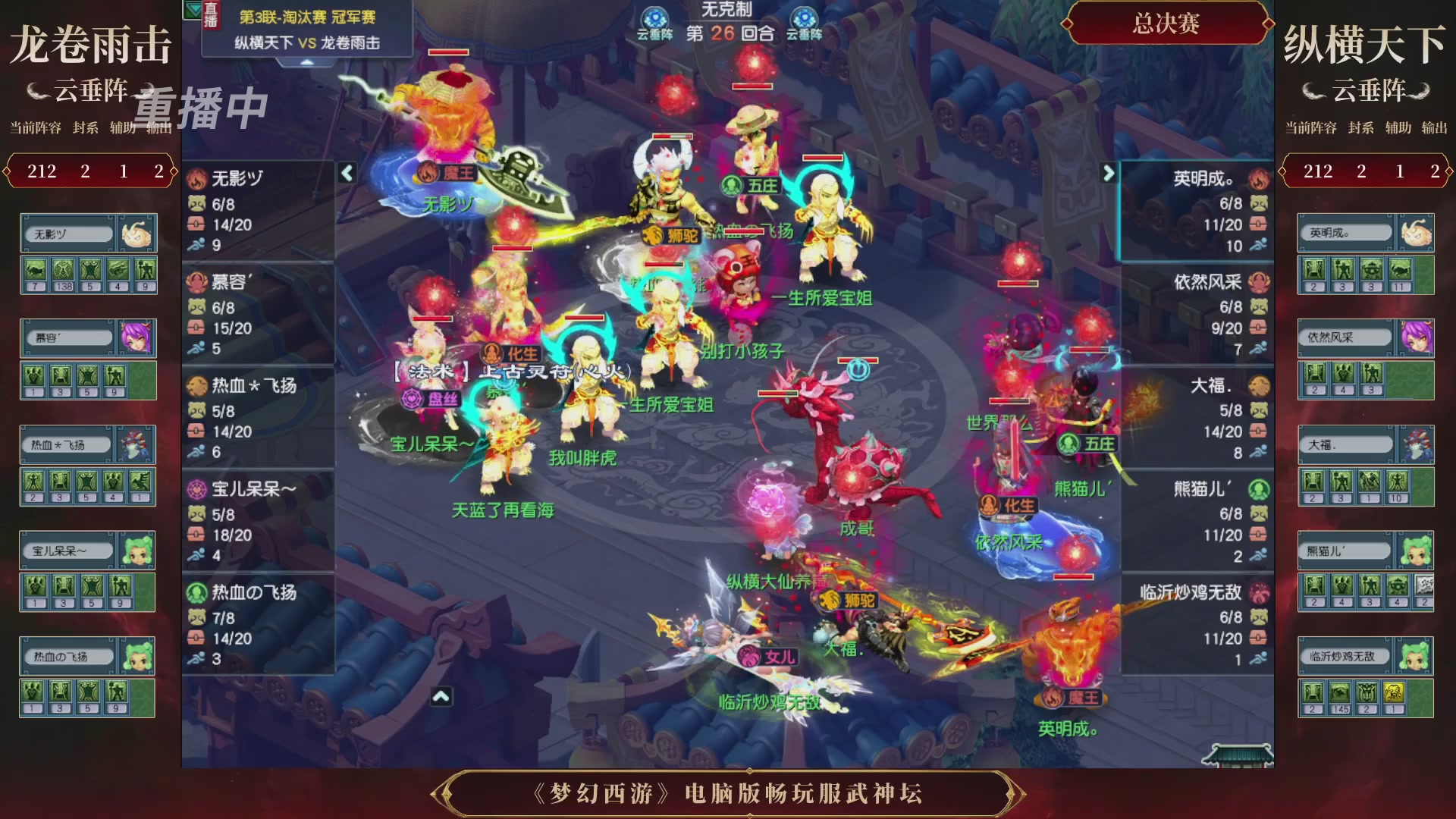 【重播】第3届畅玩服武神坛-积分赛
