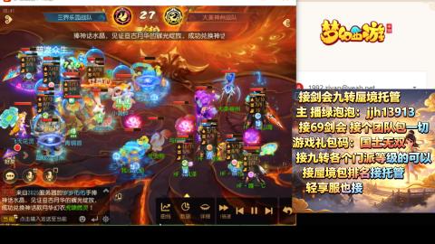 超专业接蜃境九转托管