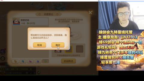 超专业接蜃境九转托管