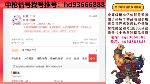 第一估价找号帮推  物价把控师让你买卖无