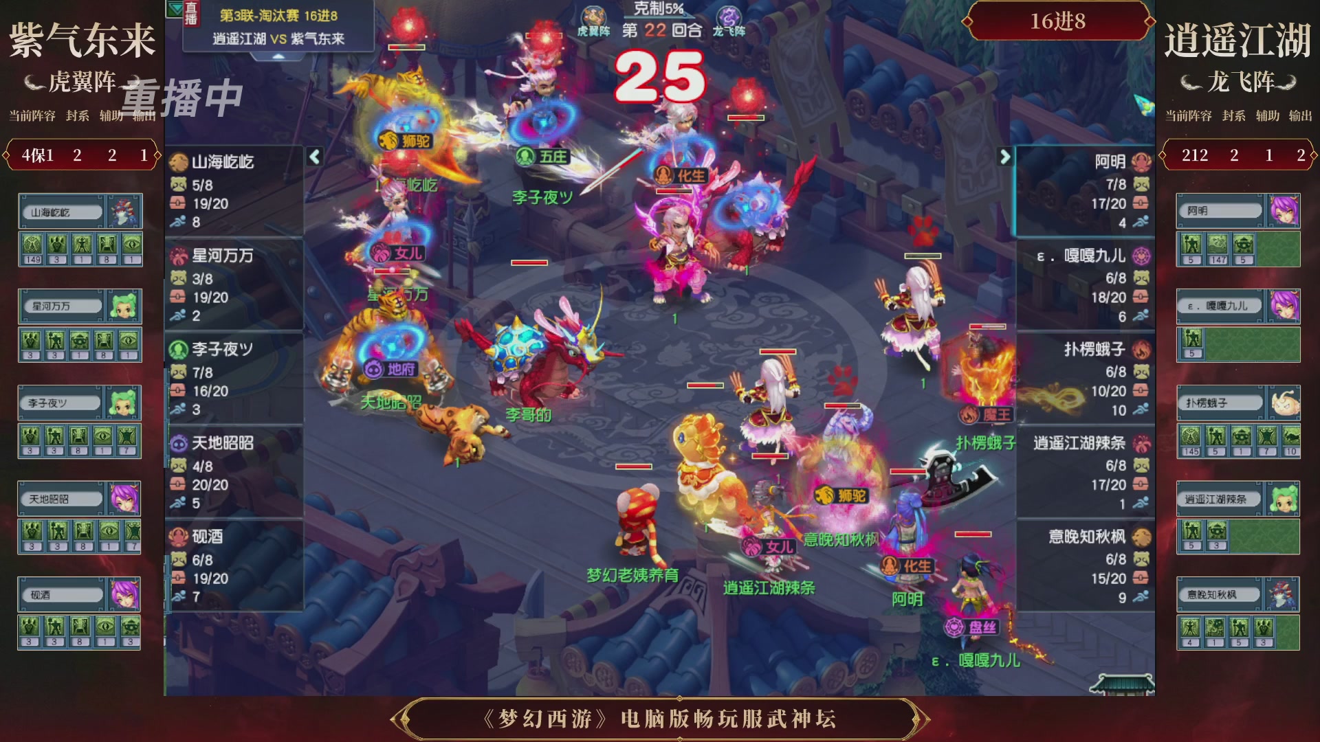 【重播】第3届畅玩服武神坛-积分赛