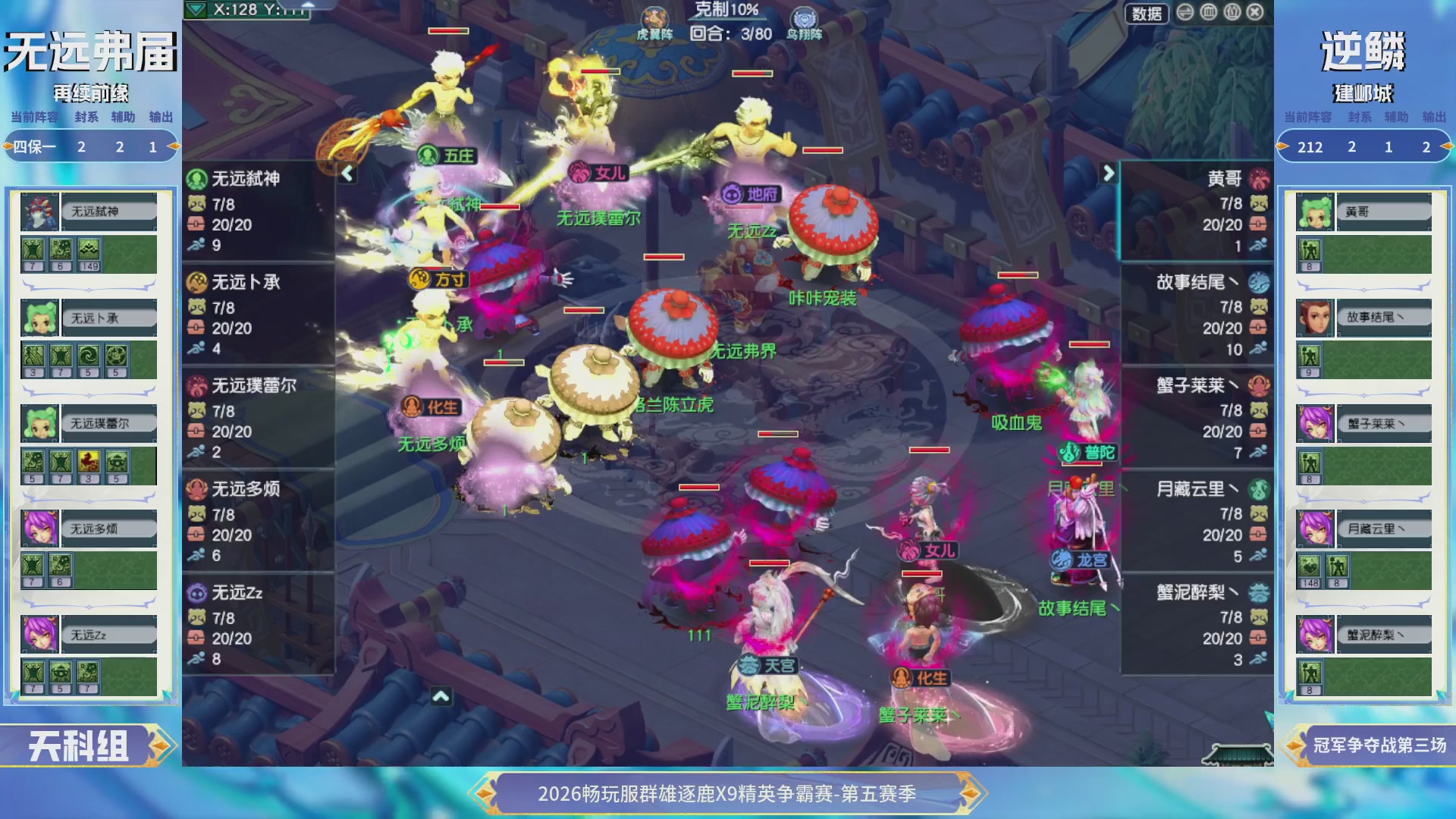 【重播】畅玩服群雄逐鹿X9第五赛季-淘汰赛
