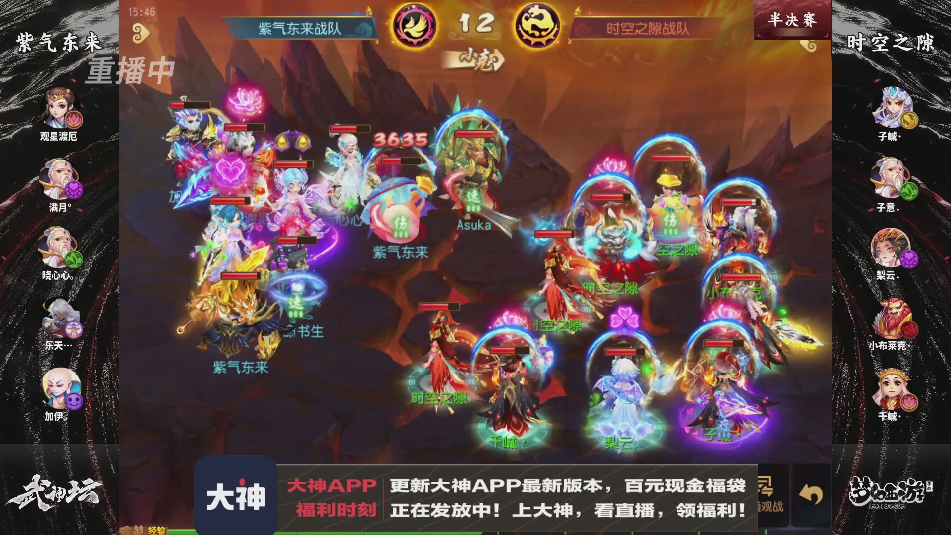 【重播】《梦幻西游》手游-124届武神坛