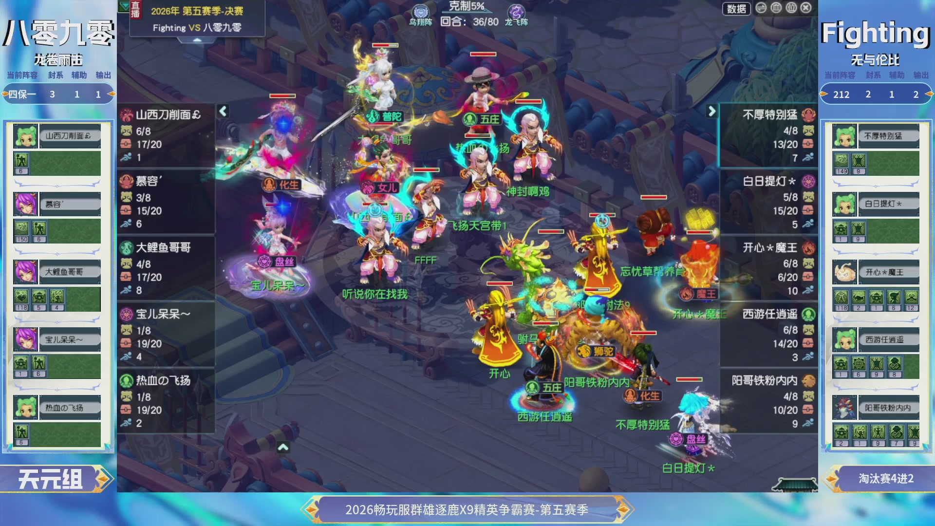 【重播】畅玩服群雄逐鹿X9第五赛季-淘汰赛