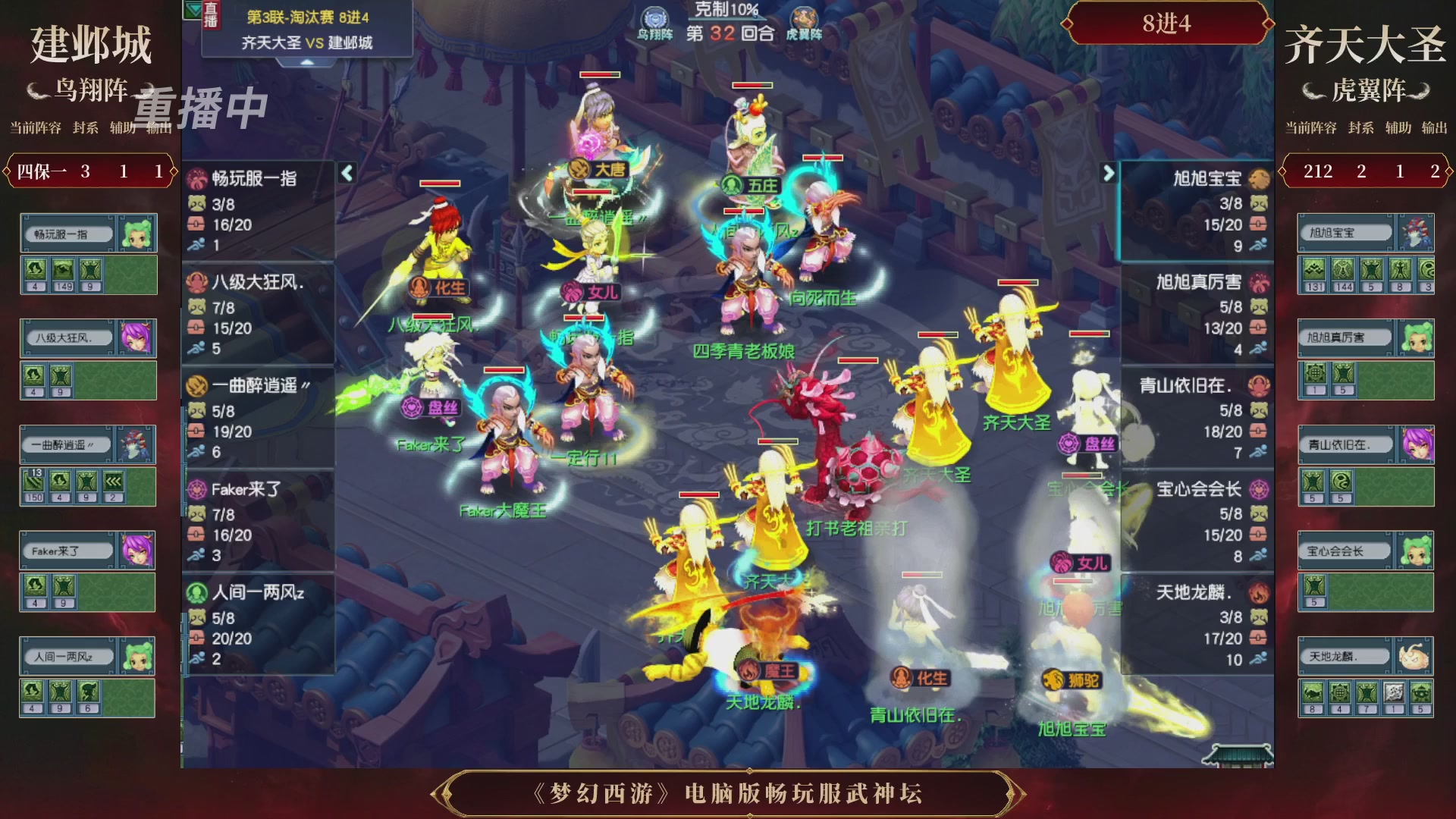 【重播】第3届畅玩服武神坛-积分赛