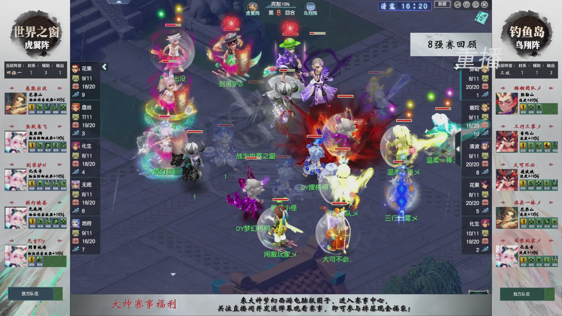 【重播】第242届武神坛-淘汰赛