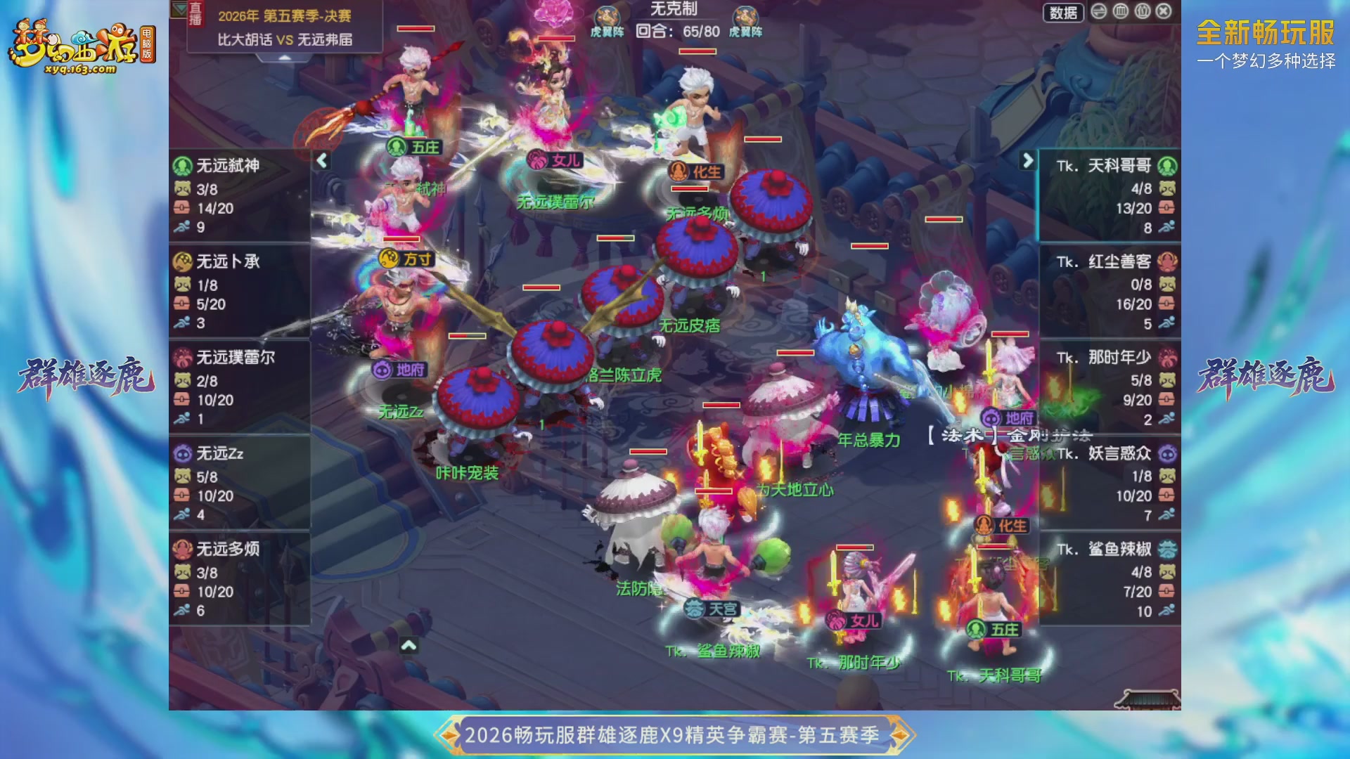 【重播】畅玩服群雄逐鹿X9第五赛季-淘汰赛