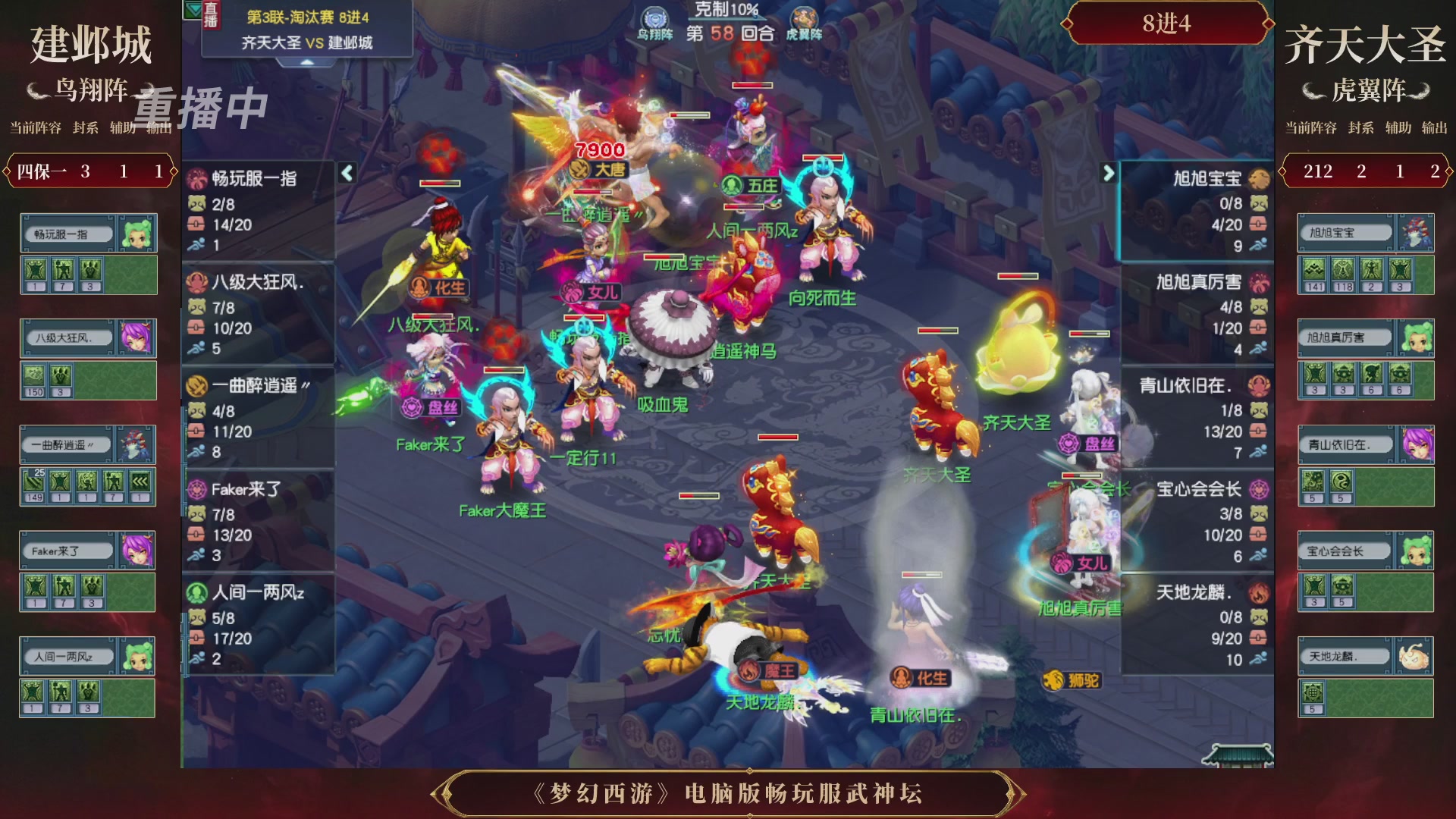【重播】第3届畅玩服武神坛-积分赛